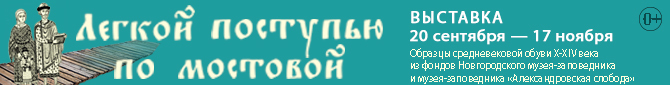 Выставка "Лёгкой поступью по мостовой"